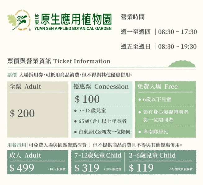 台東原生應用植物園