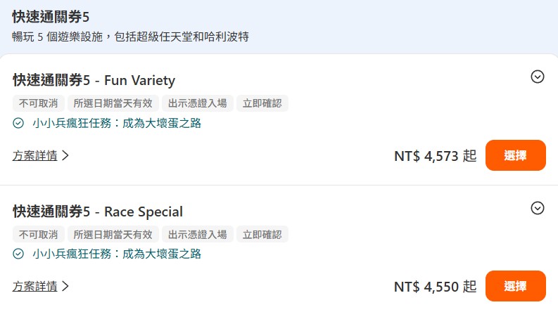 大阪環球影城快速通關5