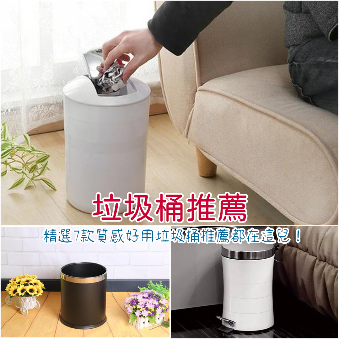 垃圾桶推薦