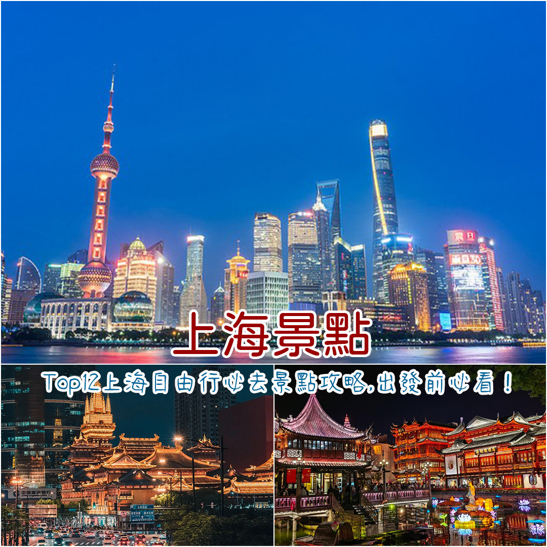 上海景點